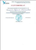 Сертификат ООО "Медицинский центр Ласточка" за участие в семинаре-практикуме "Особенности развития детей дошкольного возраста с задержкой психического развития (ЗПР)" 2 часа